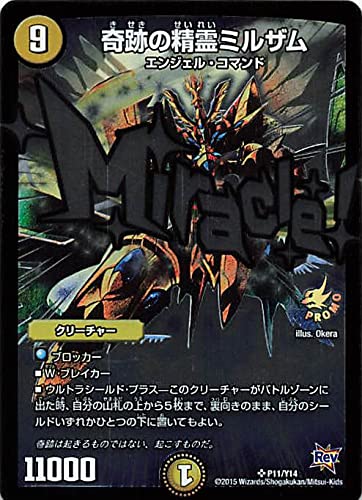 デュエルマスターズ 奇跡の精霊 ミルザム プロモ 4枚 Amazon.co.jp: デュエルマスターズ 奇跡の精霊ミルザム P11/Y14 プロモ
